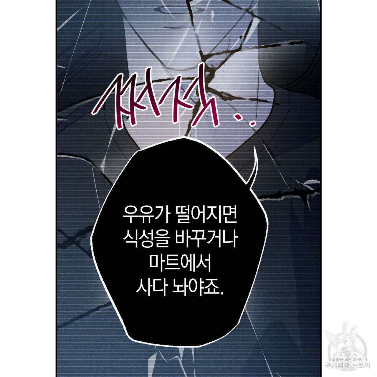 시맨틱 에러 78화 5
