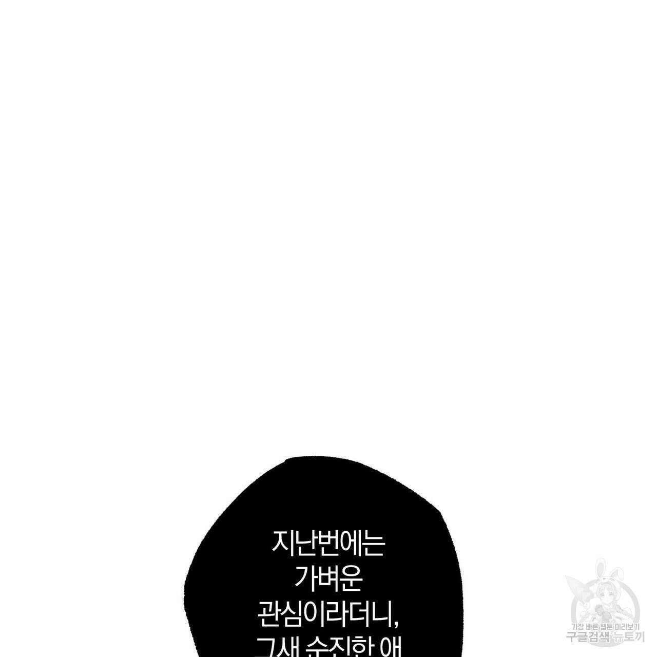 시맨틱 에러 78화 9