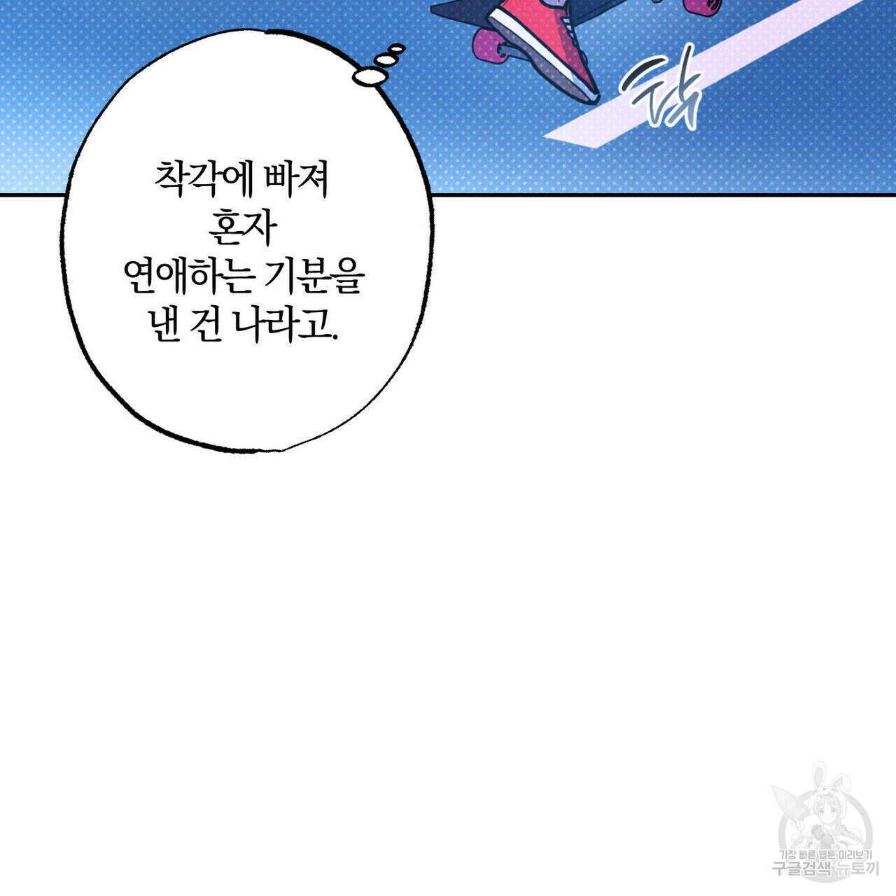 시맨틱 에러 78화 11