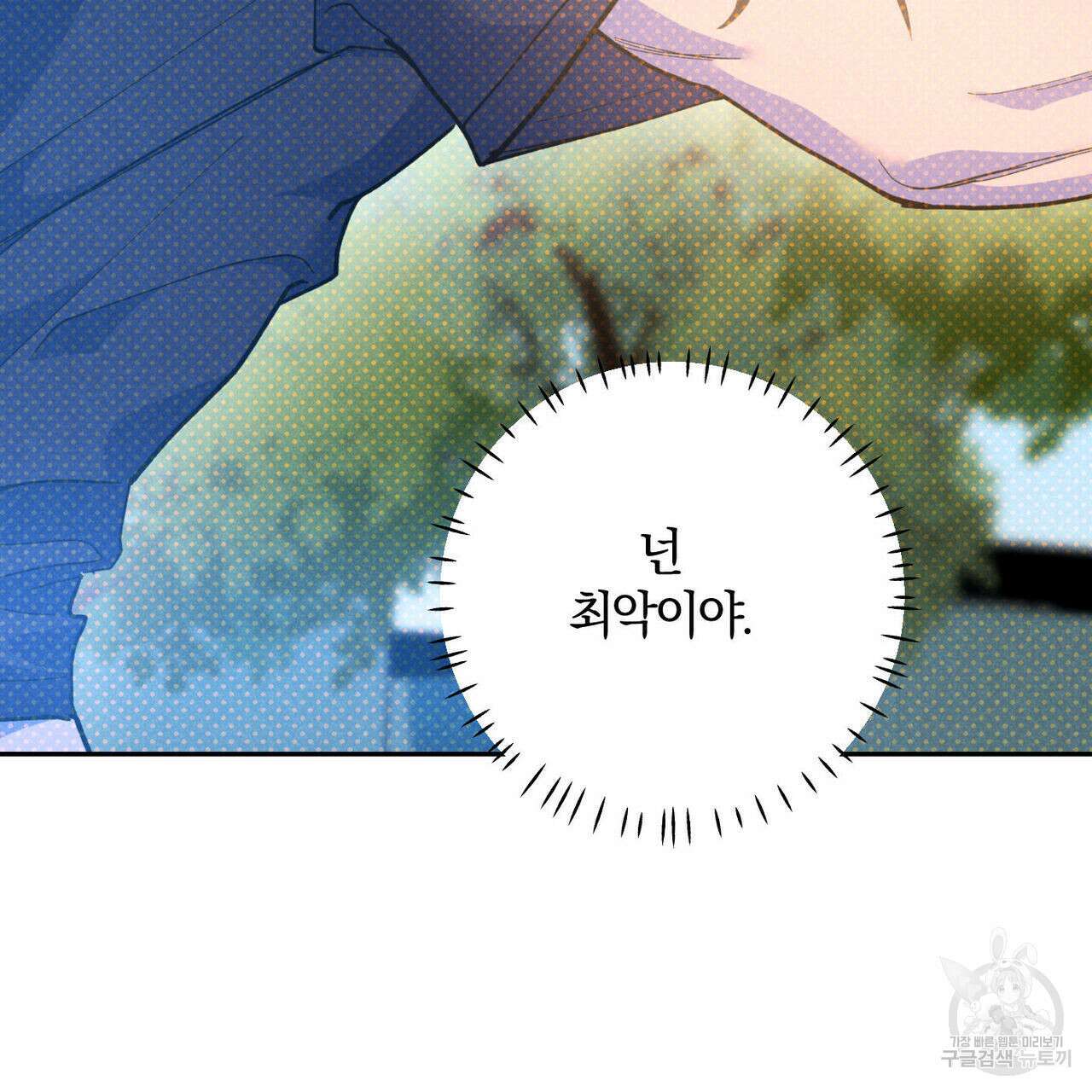 시맨틱 에러 78화 13