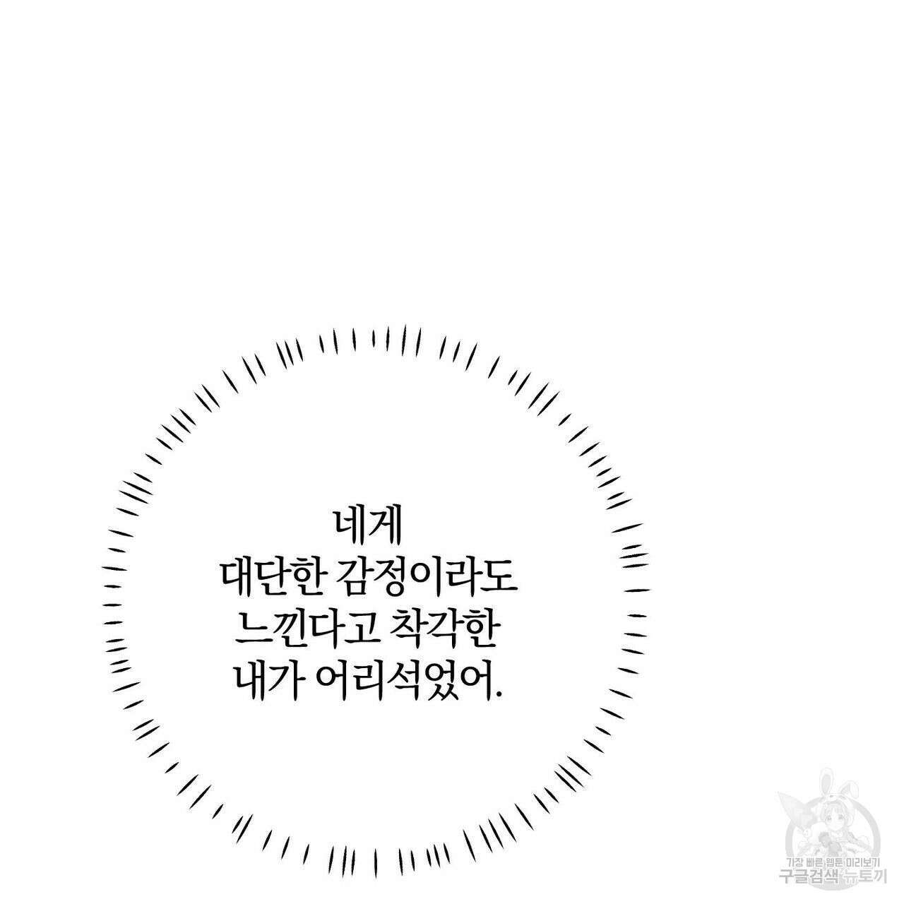 시맨틱 에러 78화 14