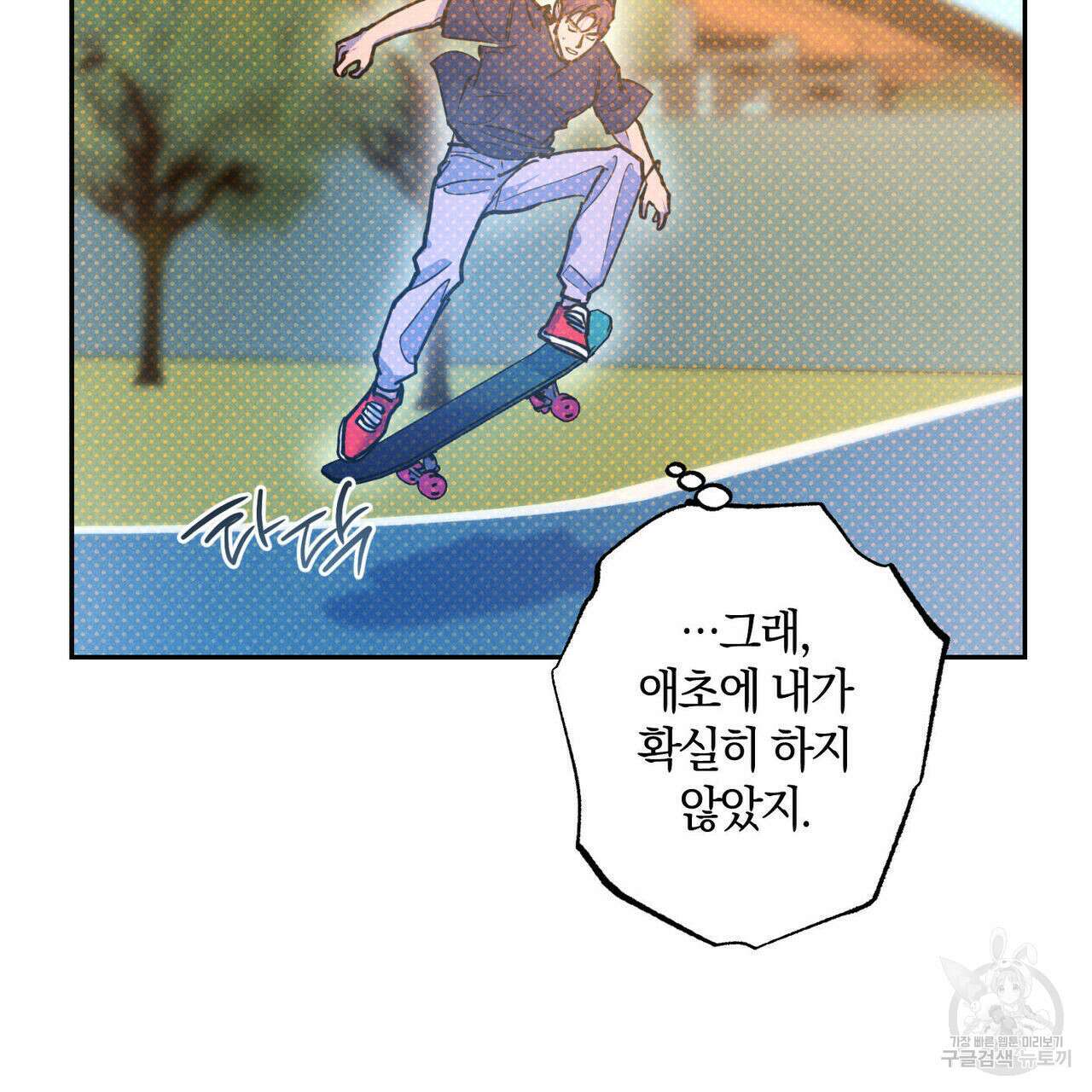 시맨틱 에러 78화 16