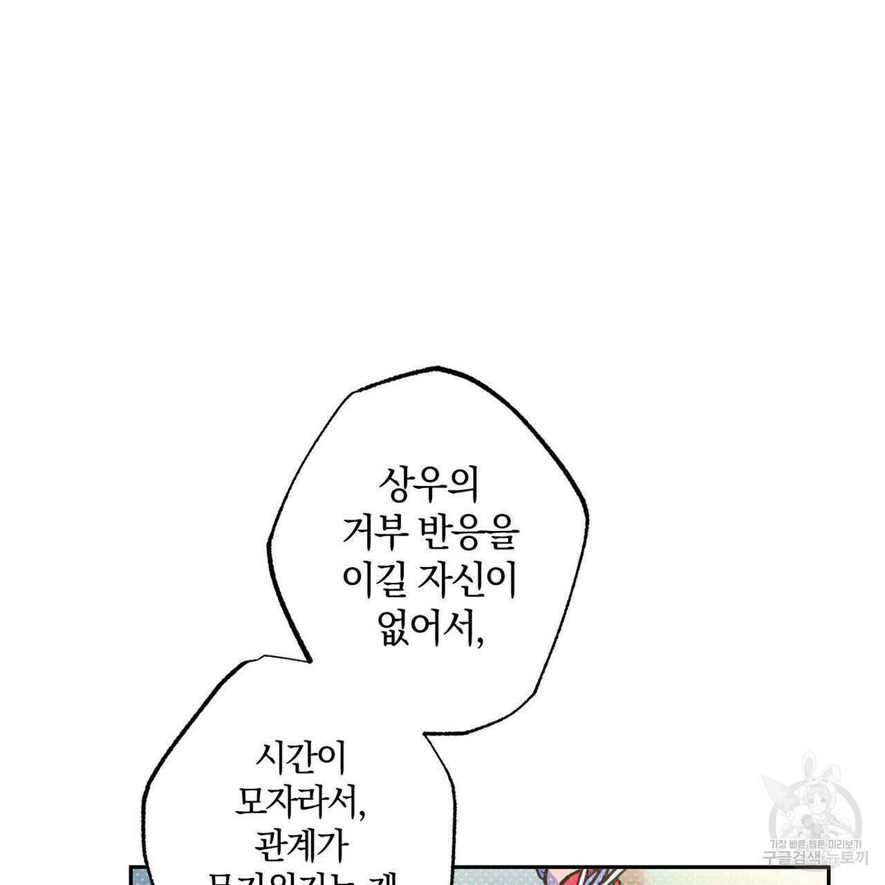 시맨틱 에러 78화 18