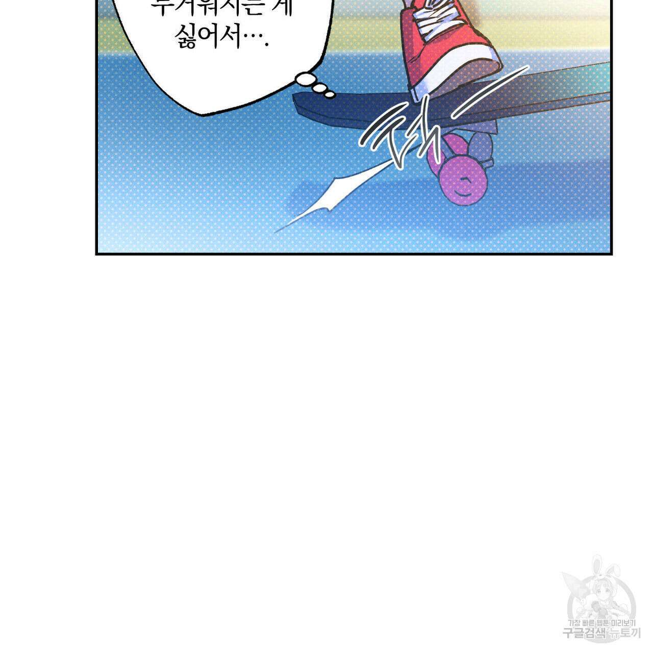 시맨틱 에러 78화 19