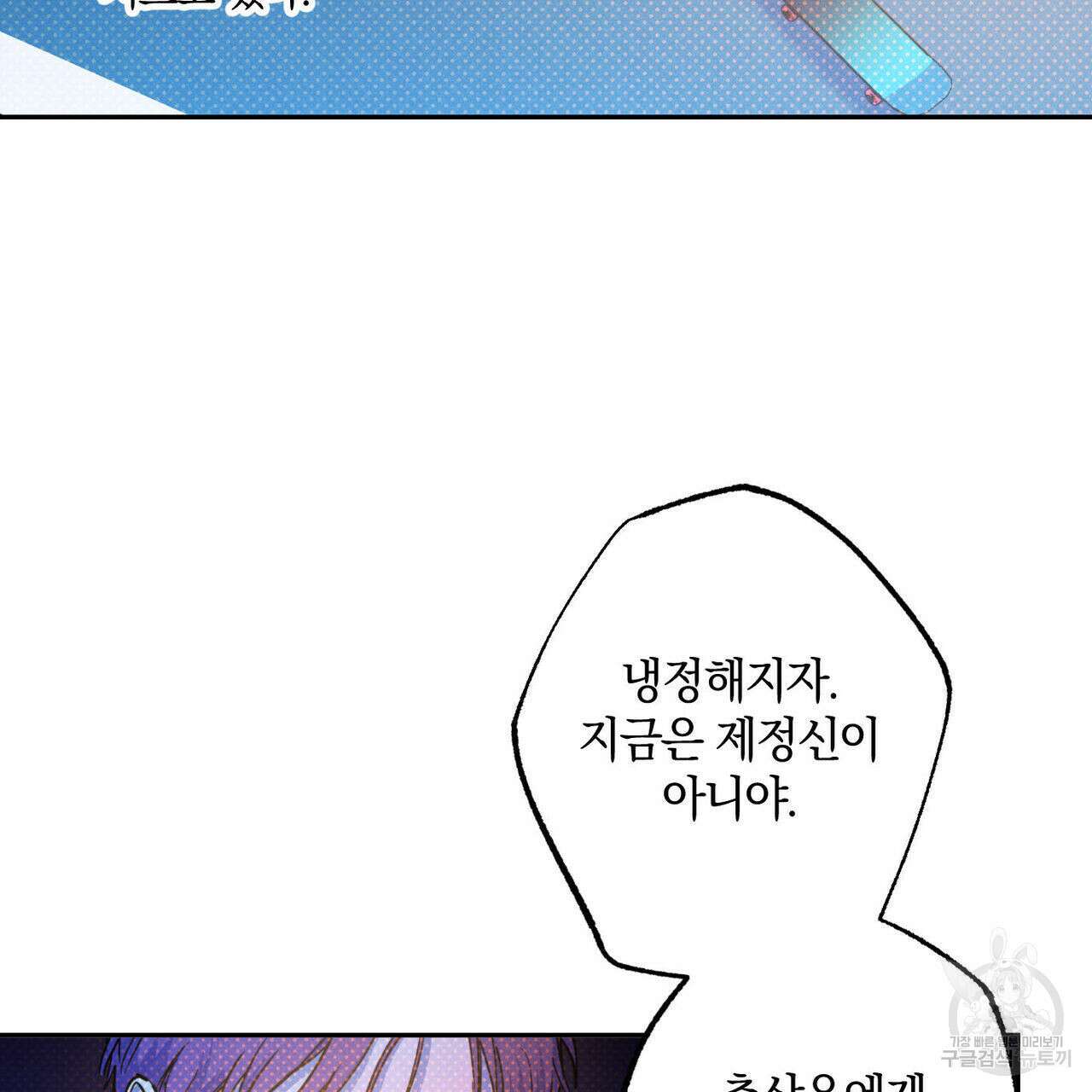 시맨틱 에러 78화 21
