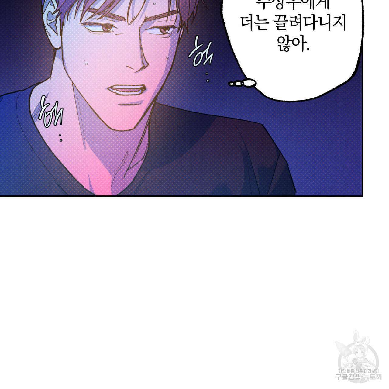 시맨틱 에러 78화 22
