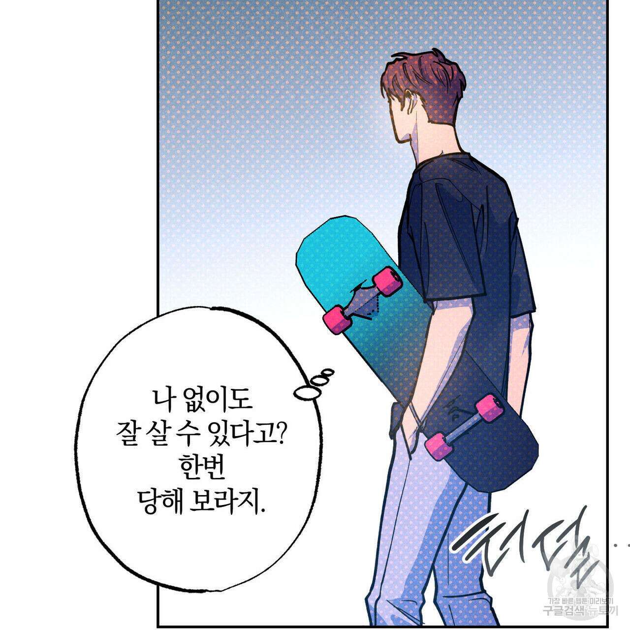 시맨틱 에러 78화 24
