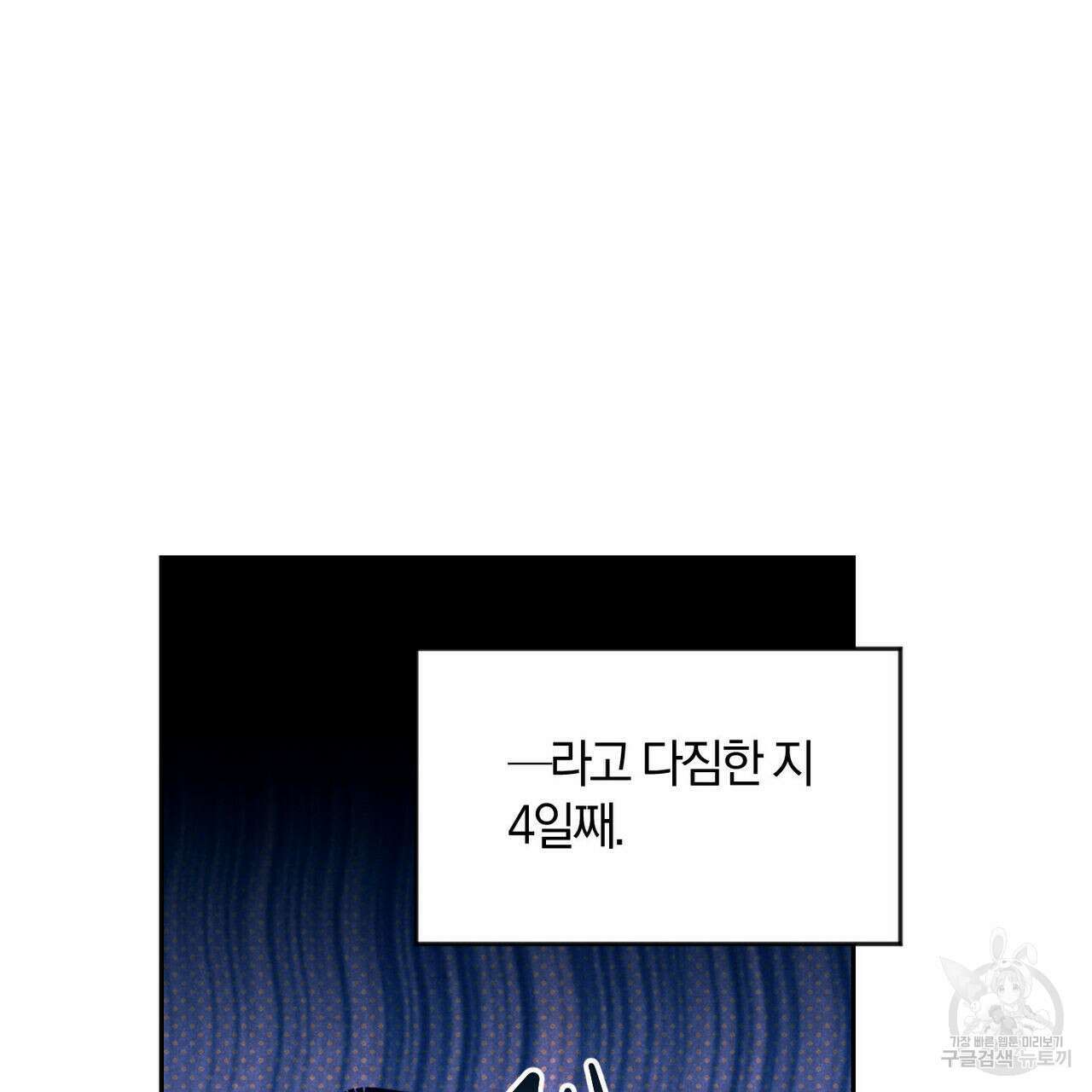 시맨틱 에러 78화 27
