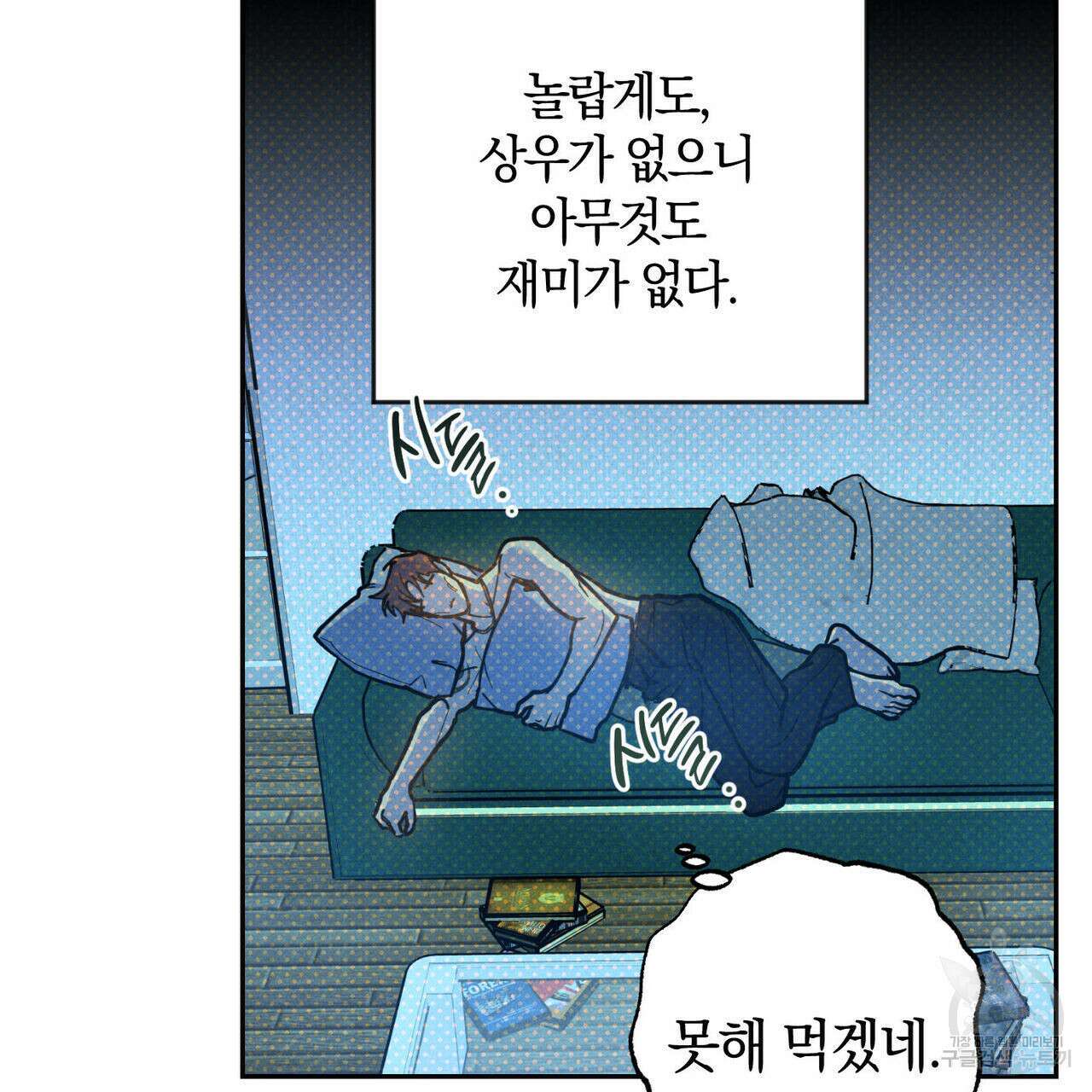 시맨틱 에러 78화 30