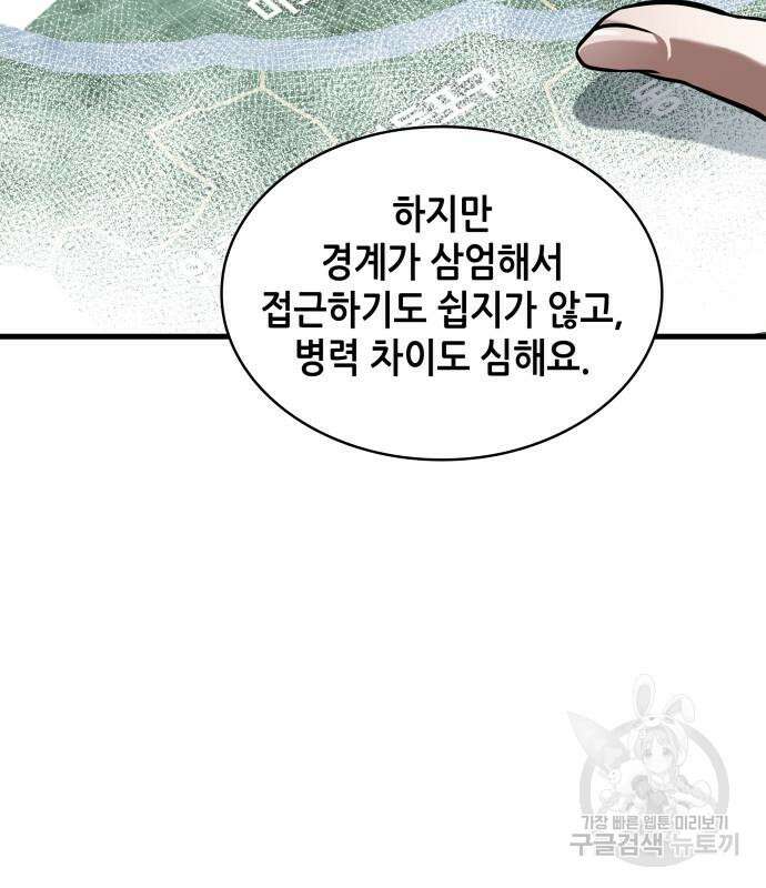 전지적 독자 시점 158화 5