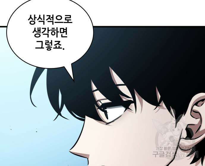 전지적 독자 시점 158화 8