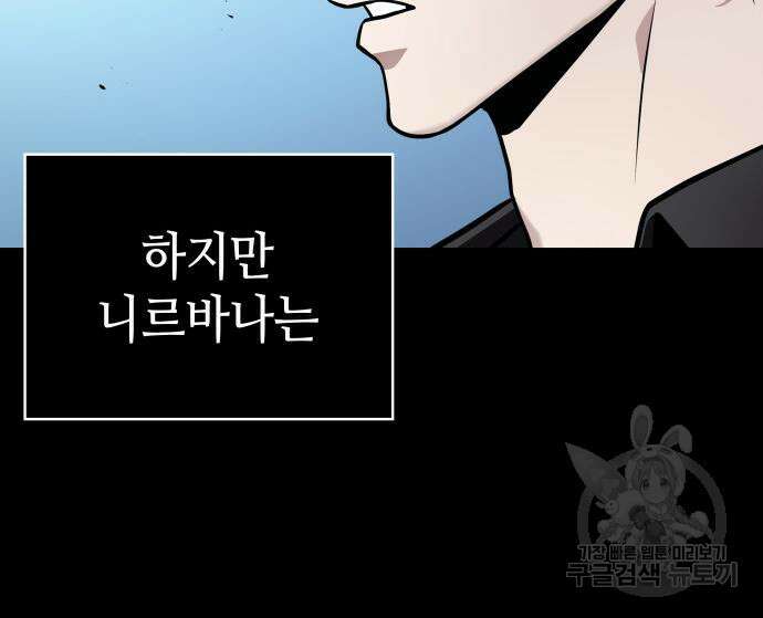 전지적 독자 시점 158화 9