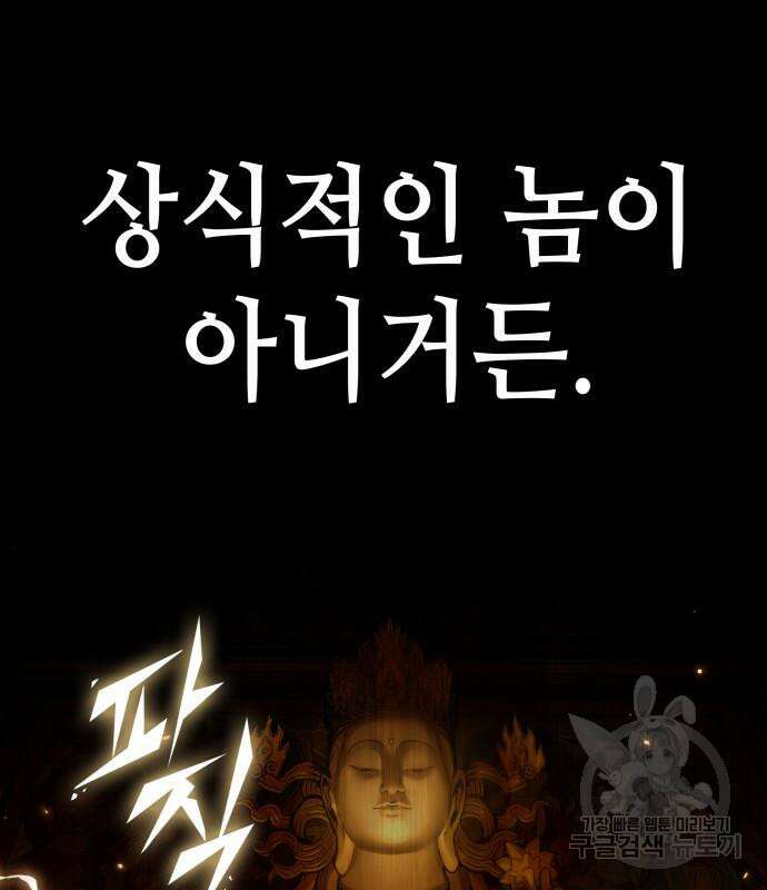 전지적 독자 시점 158화 12