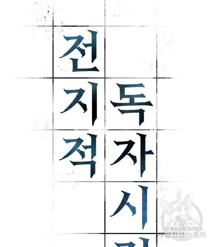 전지적 독자 시점 158화 17