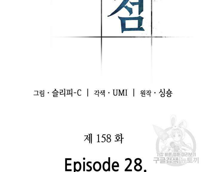 전지적 독자 시점 158화 18