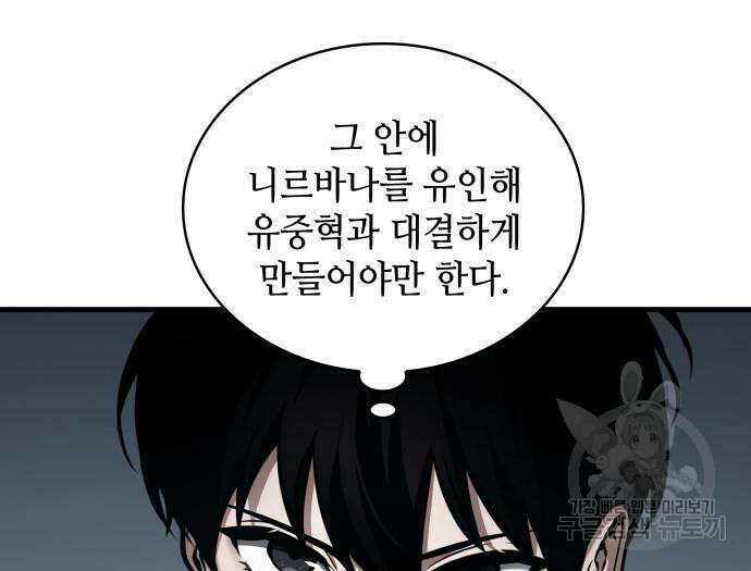 전지적 독자 시점 158화 26