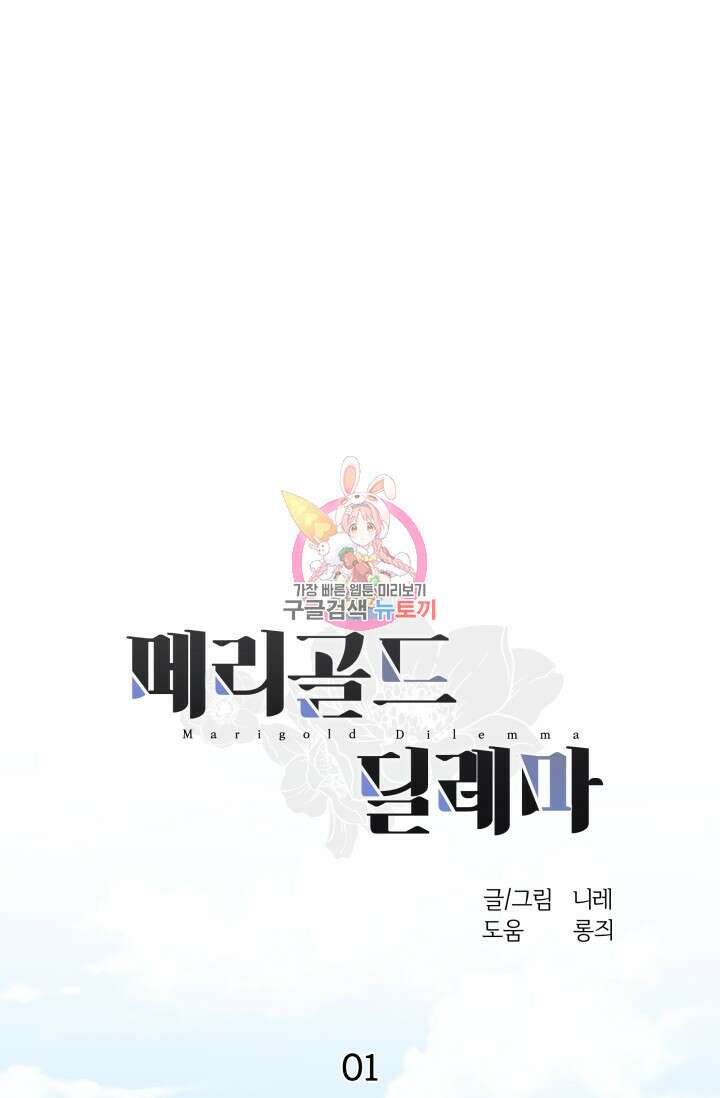 가족실격[성인 BL 단편선]메리골드 딜레마 1 - 니레 작가 1