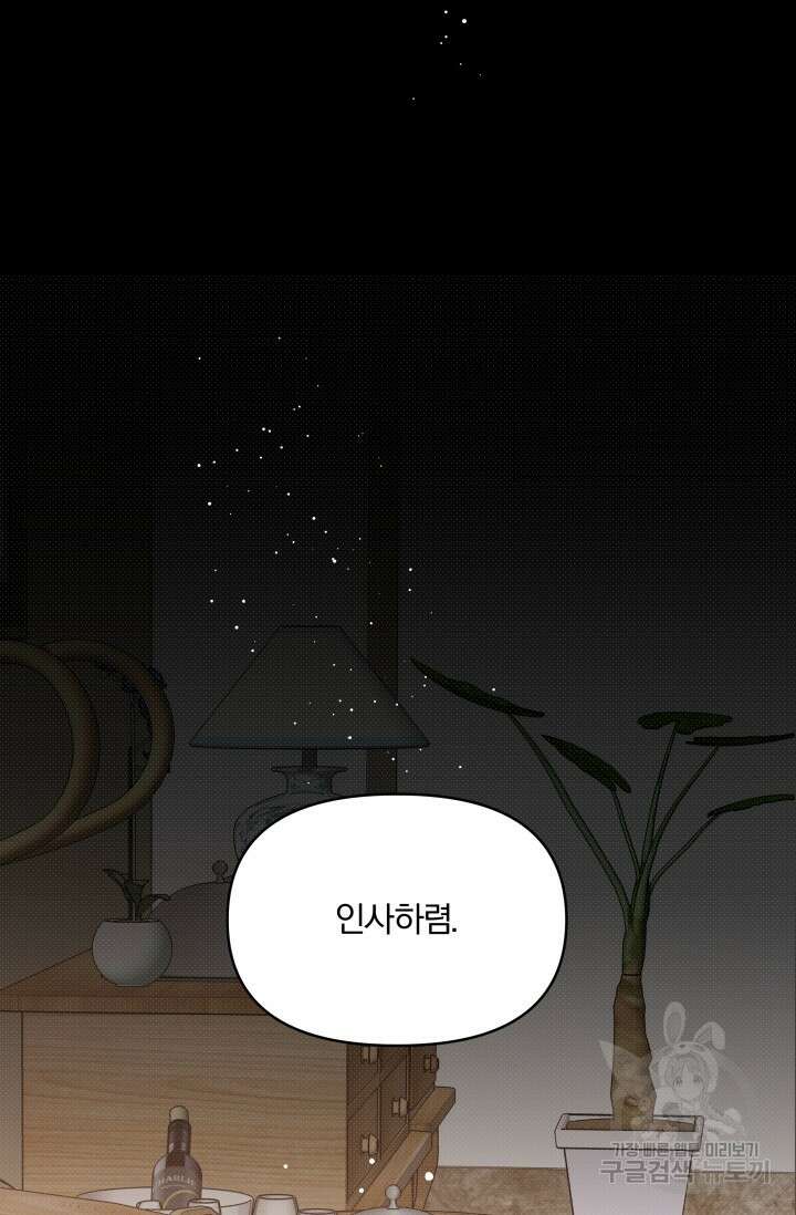 가족실격[성인 BL 단편선]메리골드 딜레마 1 - 니레 작가 16