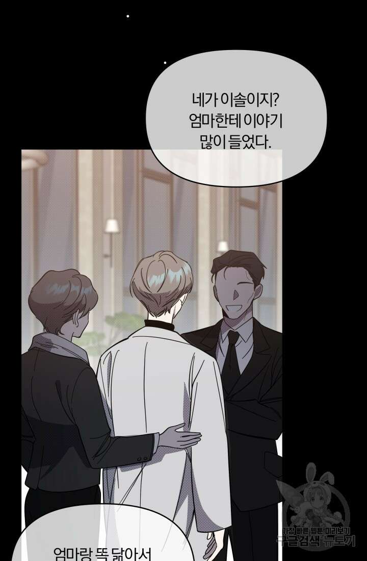 가족실격[성인 BL 단편선]메리골드 딜레마 1 - 니레 작가 19