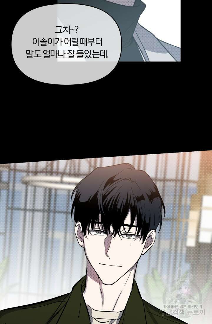 가족실격[성인 BL 단편선]메리골드 딜레마 1 - 니레 작가 21