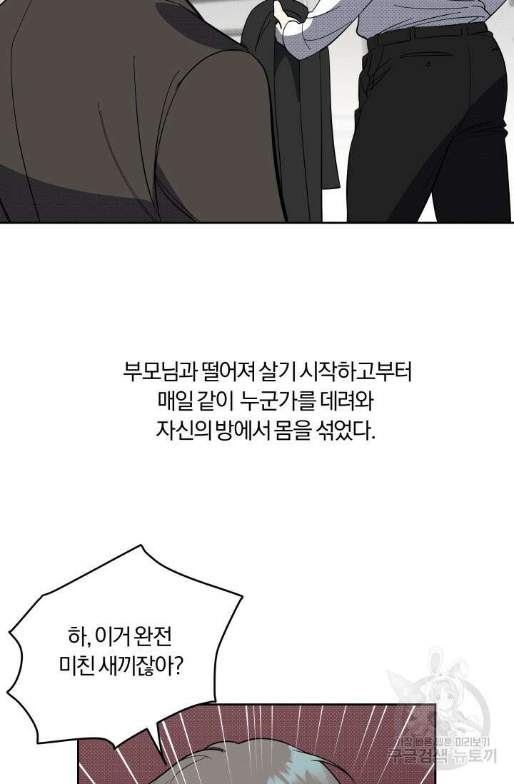 가족실격[성인 BL 단편선]메리골드 딜레마 1 - 니레 작가 27