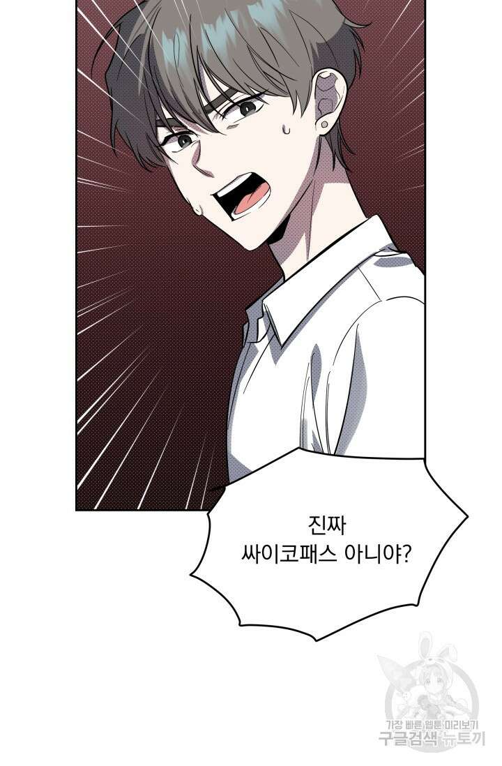 가족실격[성인 BL 단편선]메리골드 딜레마 1 - 니레 작가 28