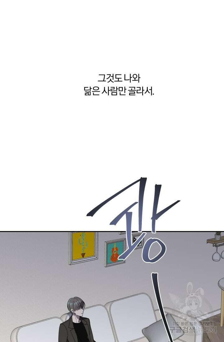 가족실격[성인 BL 단편선]메리골드 딜레마 1 - 니레 작가 30
