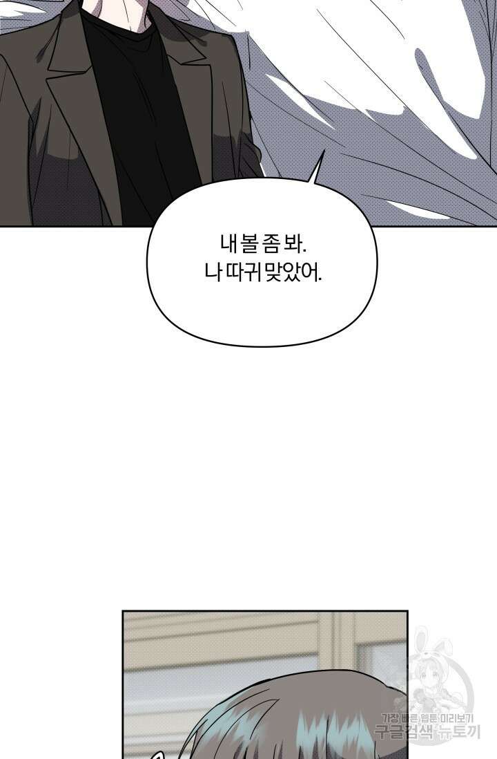 가족실격[성인 BL 단편선]메리골드 딜레마 1 - 니레 작가 35