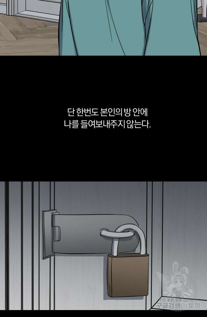 가족실격[성인 BL 단편선]메리골드 딜레마 1 - 니레 작가 48