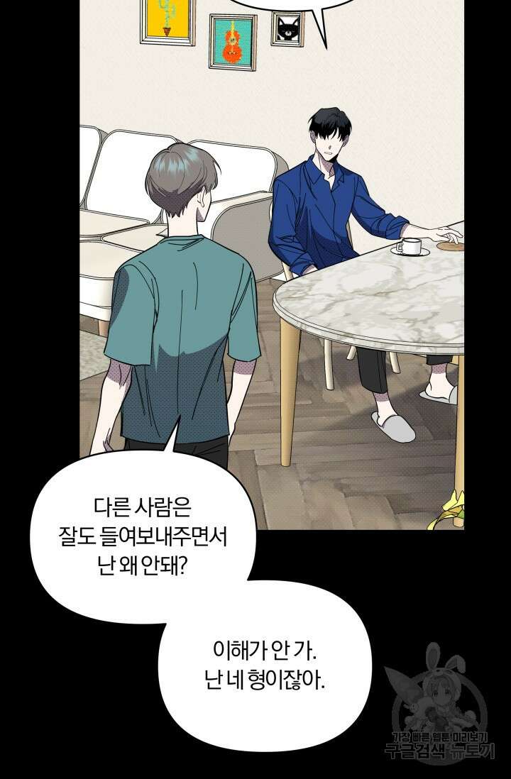가족실격[성인 BL 단편선]메리골드 딜레마 1 - 니레 작가 50