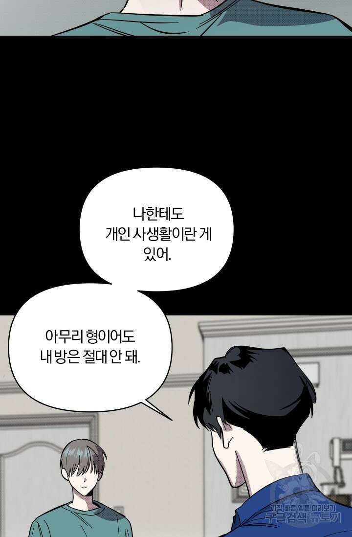가족실격[성인 BL 단편선]메리골드 딜레마 1 - 니레 작가 53