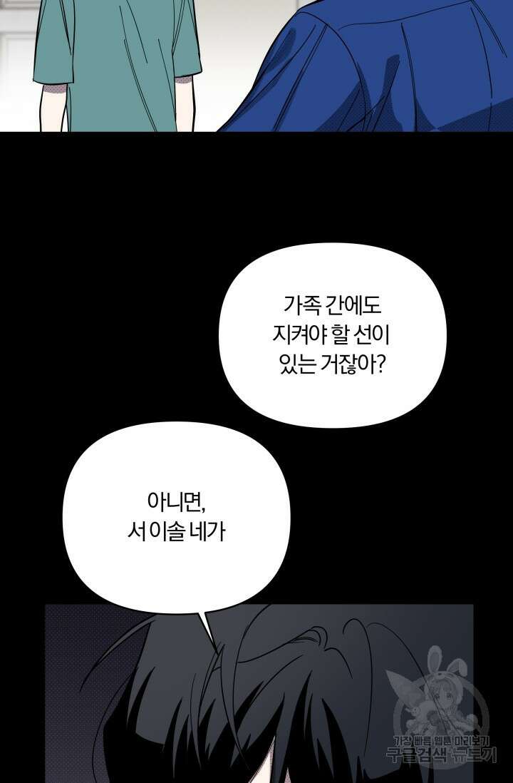 가족실격[성인 BL 단편선]메리골드 딜레마 1 - 니레 작가 54