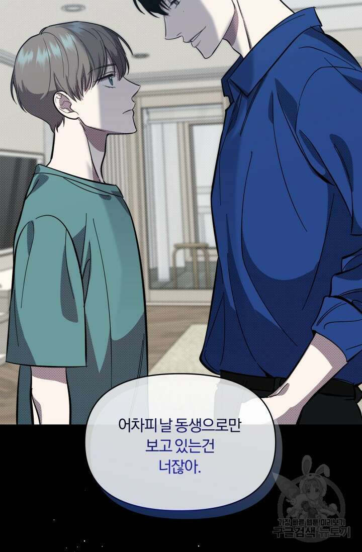 가족실격[성인 BL 단편선]메리골드 딜레마 1 - 니레 작가 57