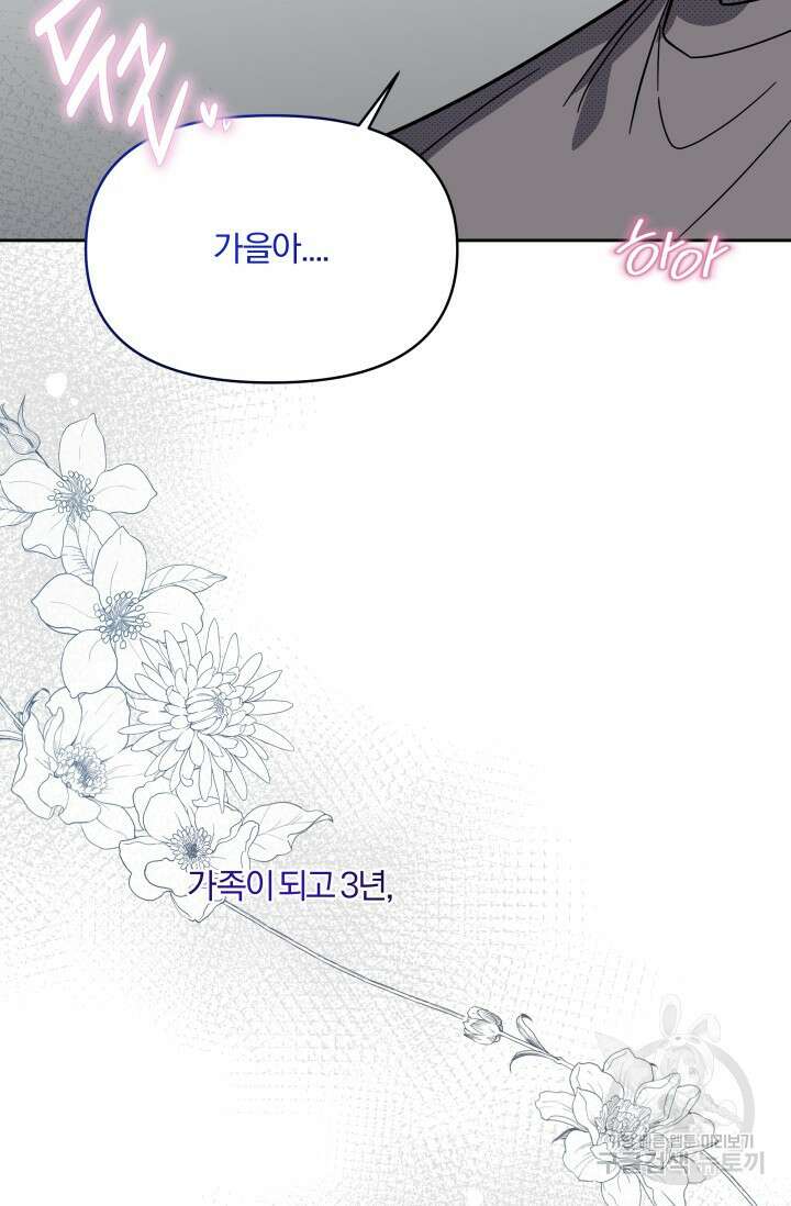 가족실격[성인 BL 단편선]메리골드 딜레마 1 - 니레 작가 75
