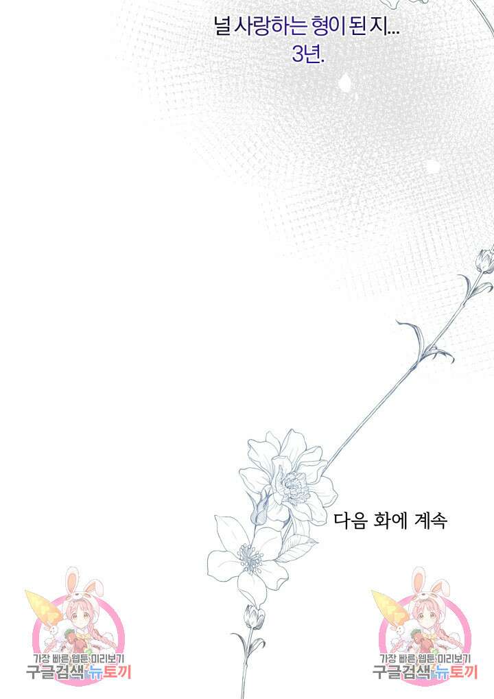 가족실격[성인 BL 단편선]메리골드 딜레마 1 - 니레 작가 76
