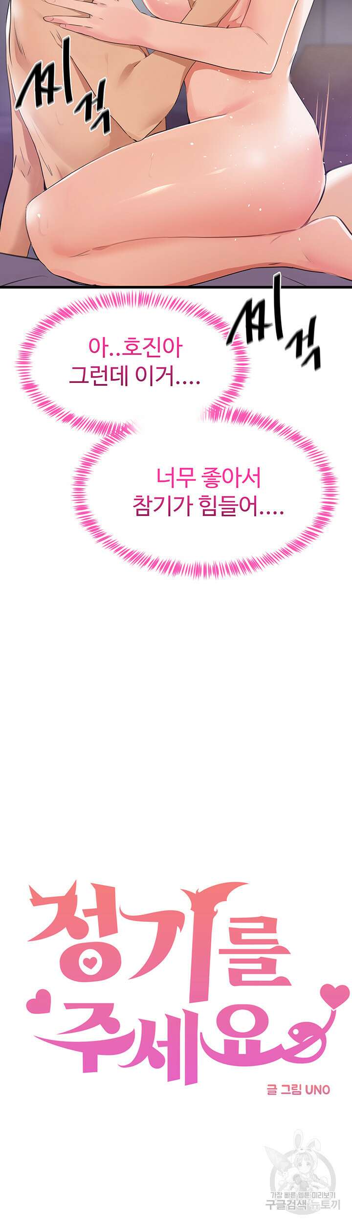 정기를 주세요 5화 4