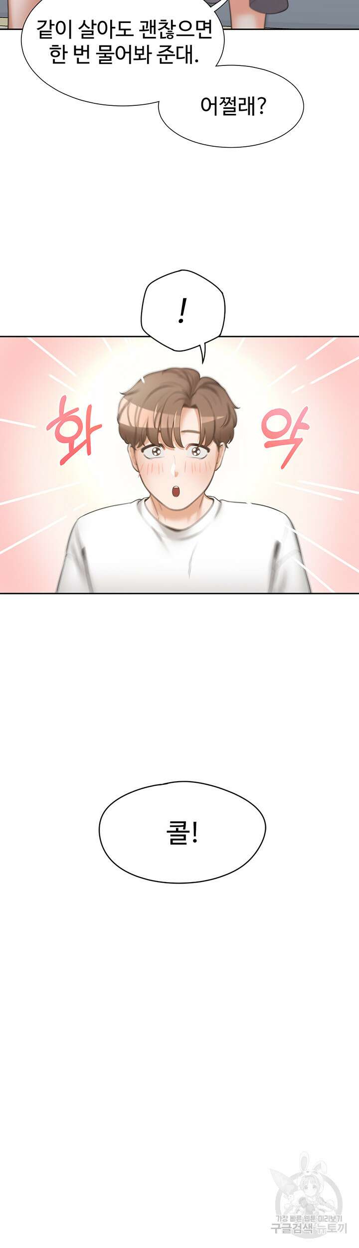 이층침대 1화 47