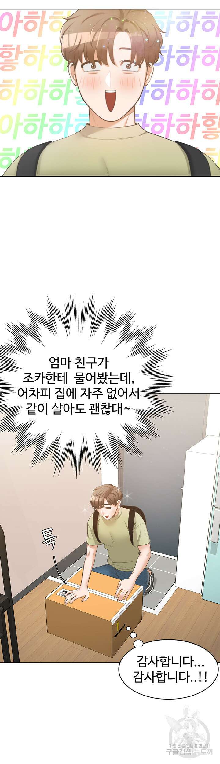 이층침대 1화 49