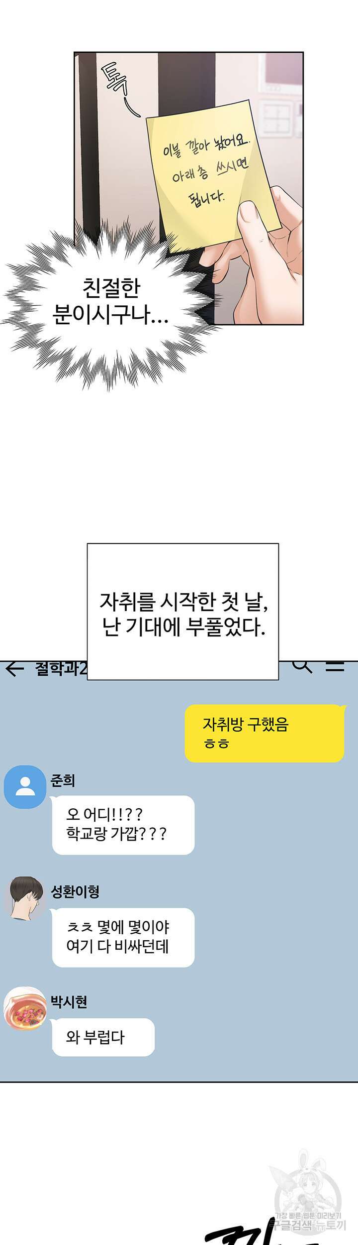 이층침대 1화 52