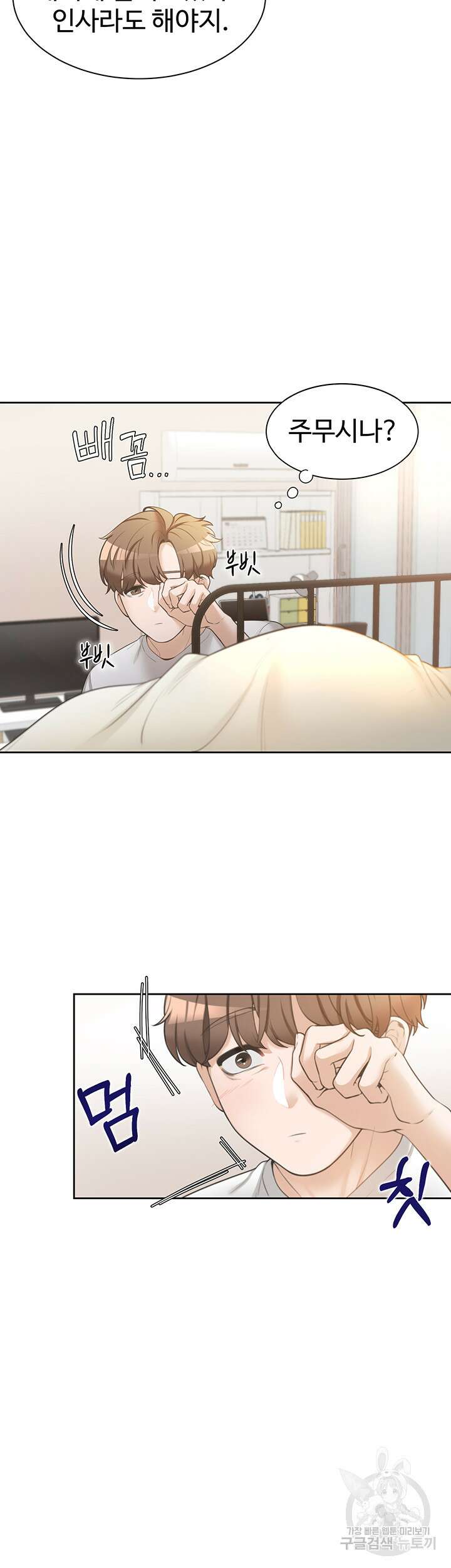 이층침대 1화 69