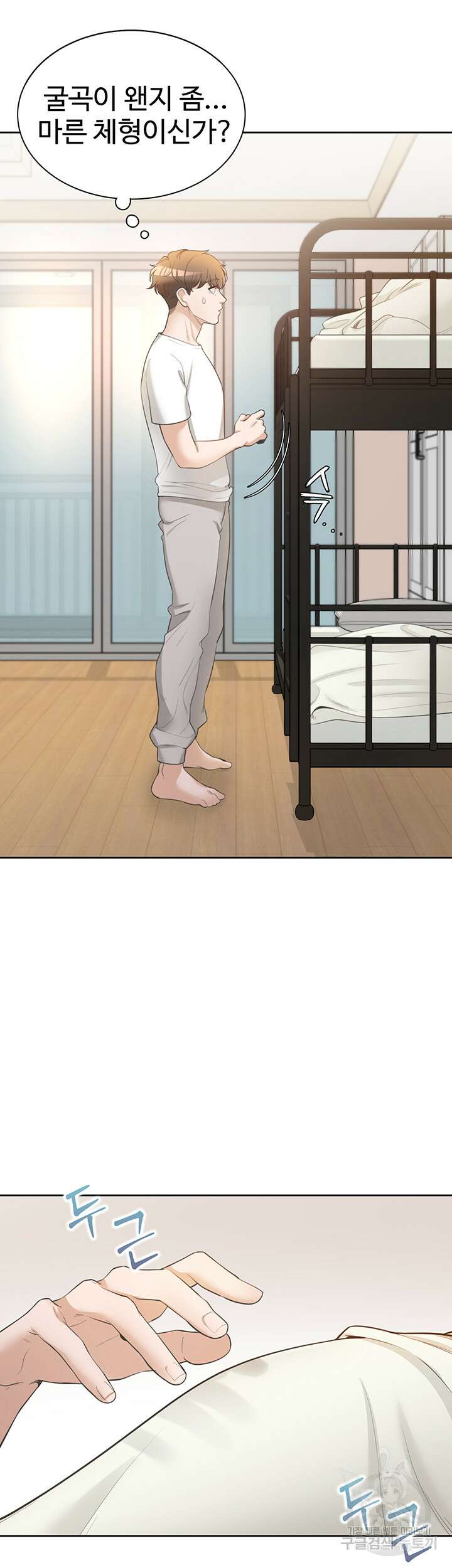 이층침대 1화 71