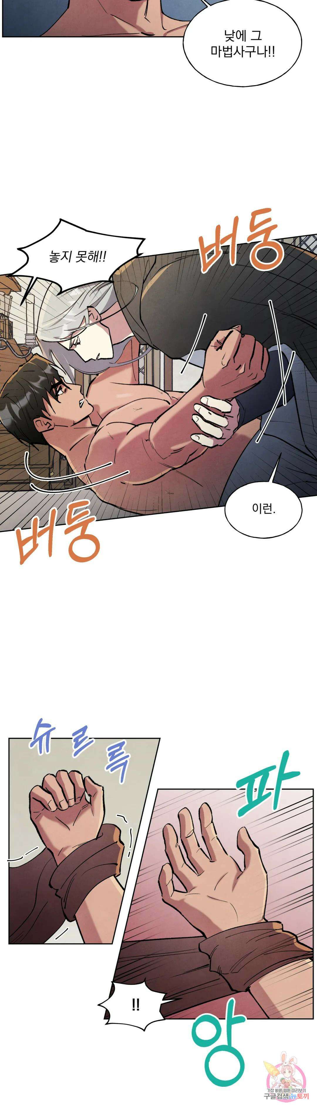 북부대공님의 비밀계약 2화 2
