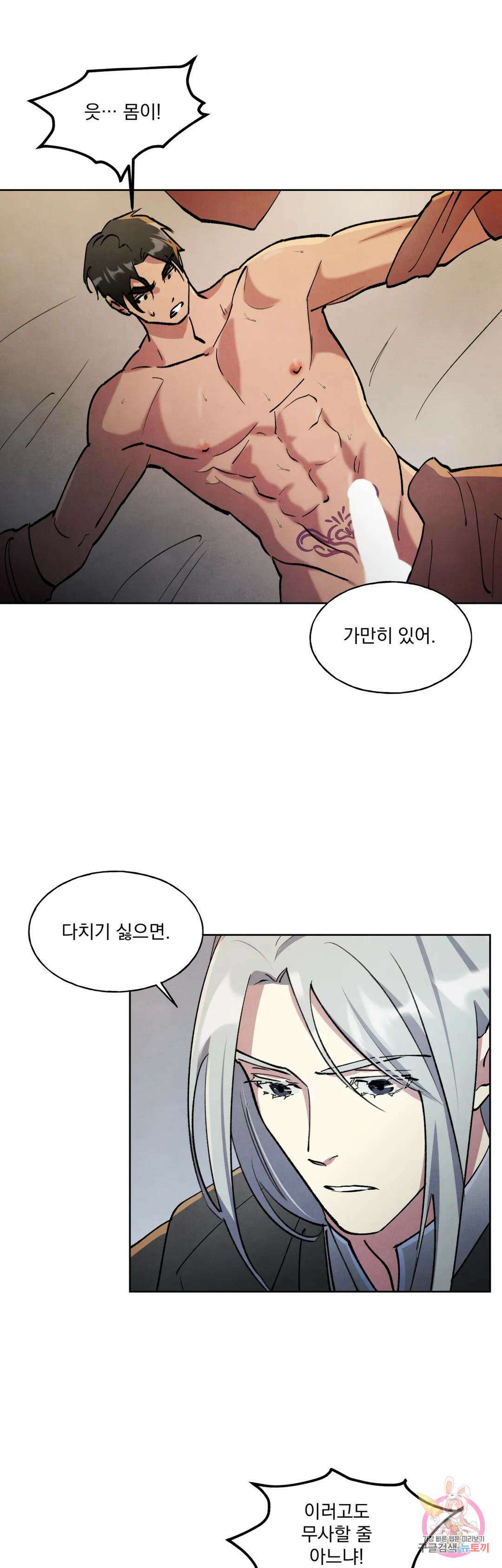 북부대공님의 비밀계약 2화 3