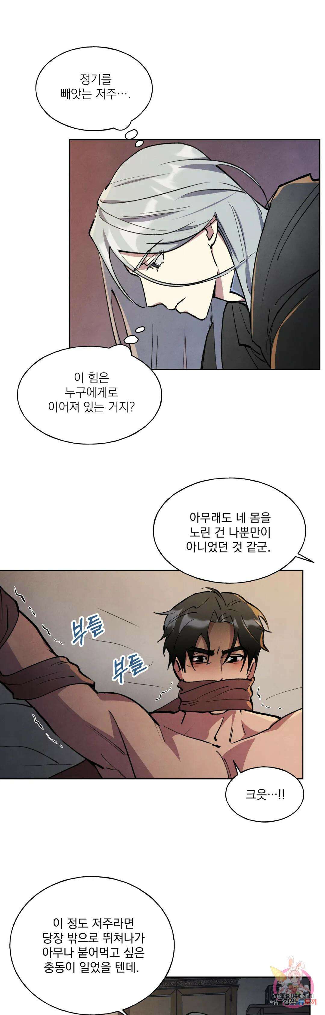 북부대공님의 비밀계약 2화 7