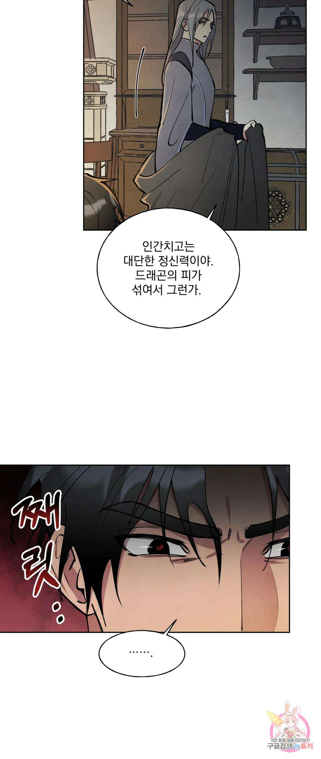 북부대공님의 비밀계약 2화 8