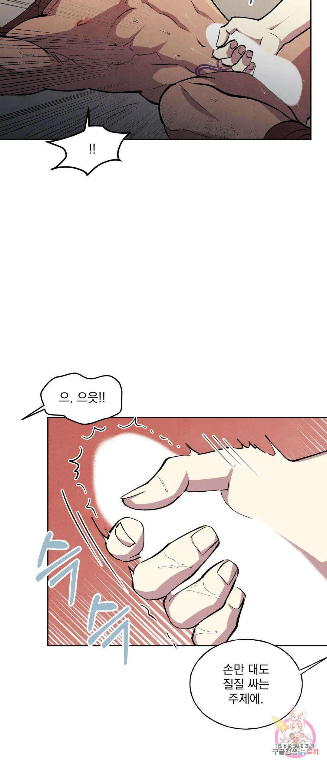 북부대공님의 비밀계약 2화 10