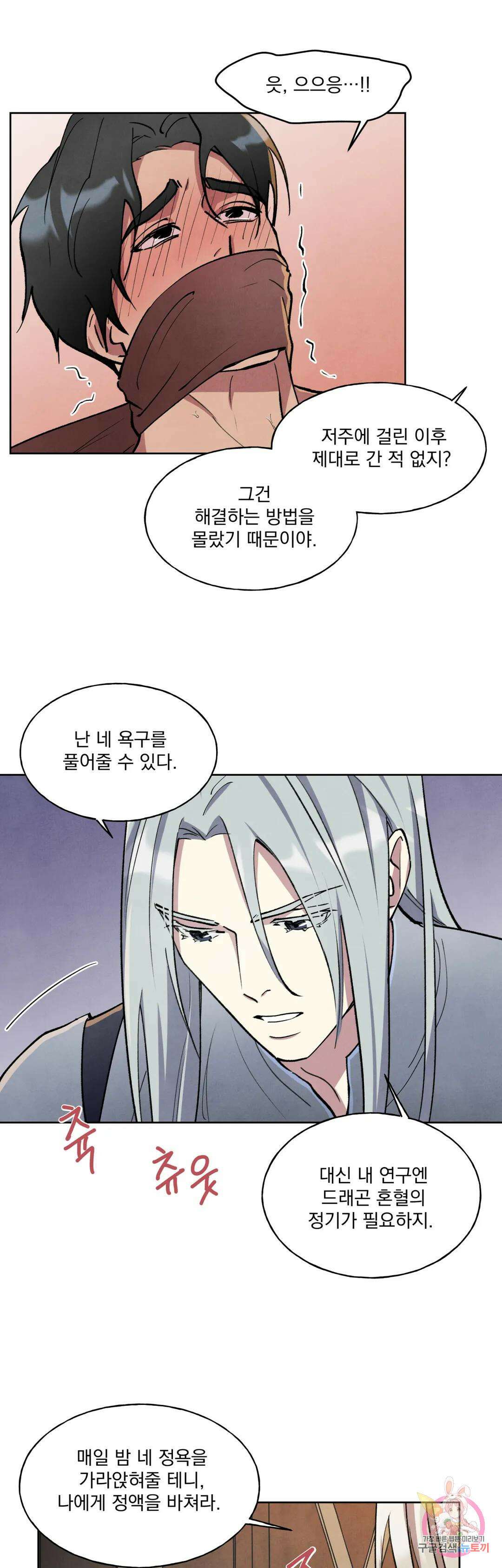 북부대공님의 비밀계약 2화 11