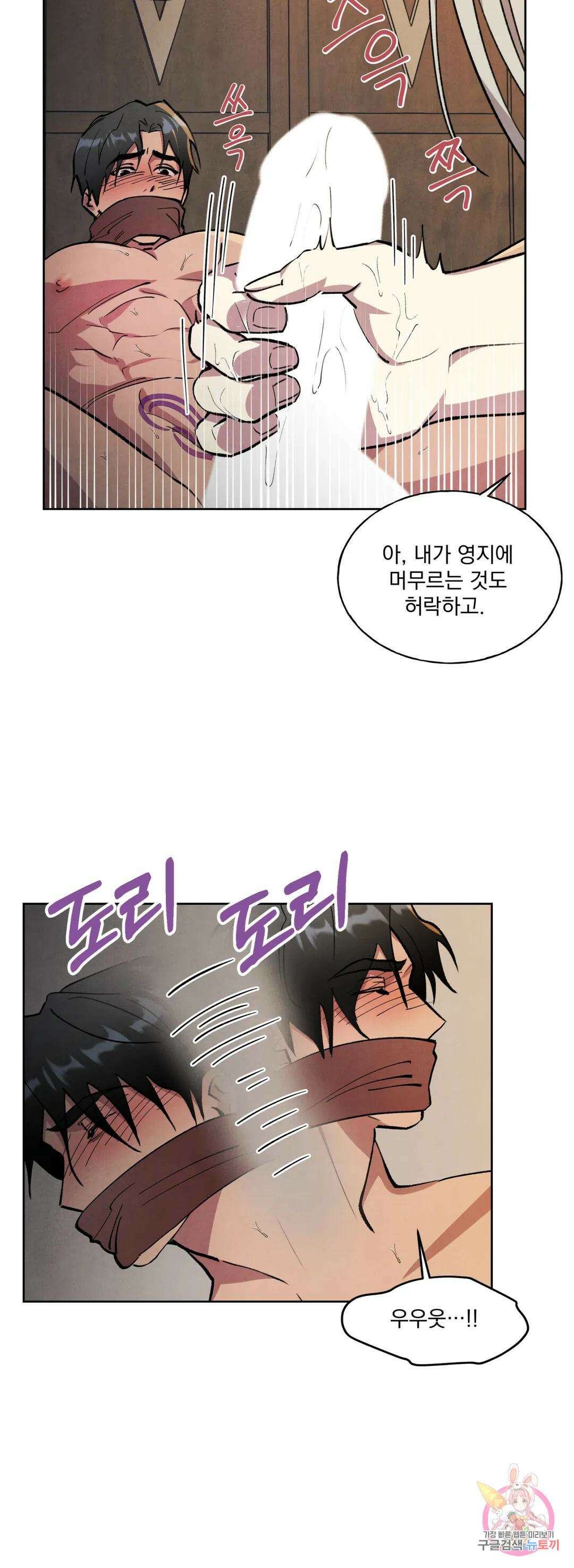 북부대공님의 비밀계약 2화 12