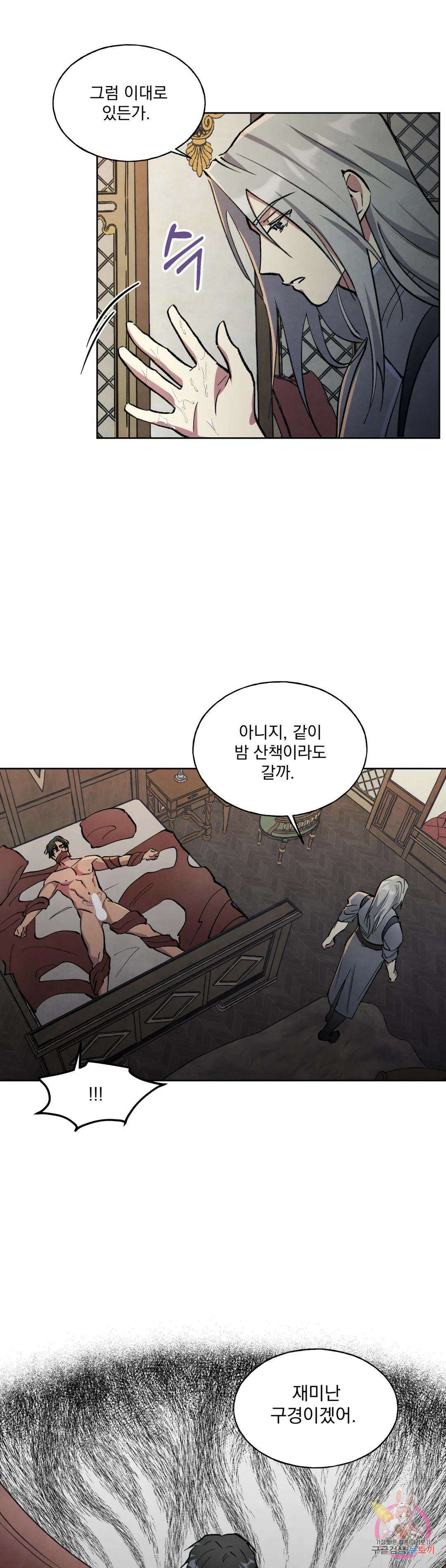 북부대공님의 비밀계약 2화 13