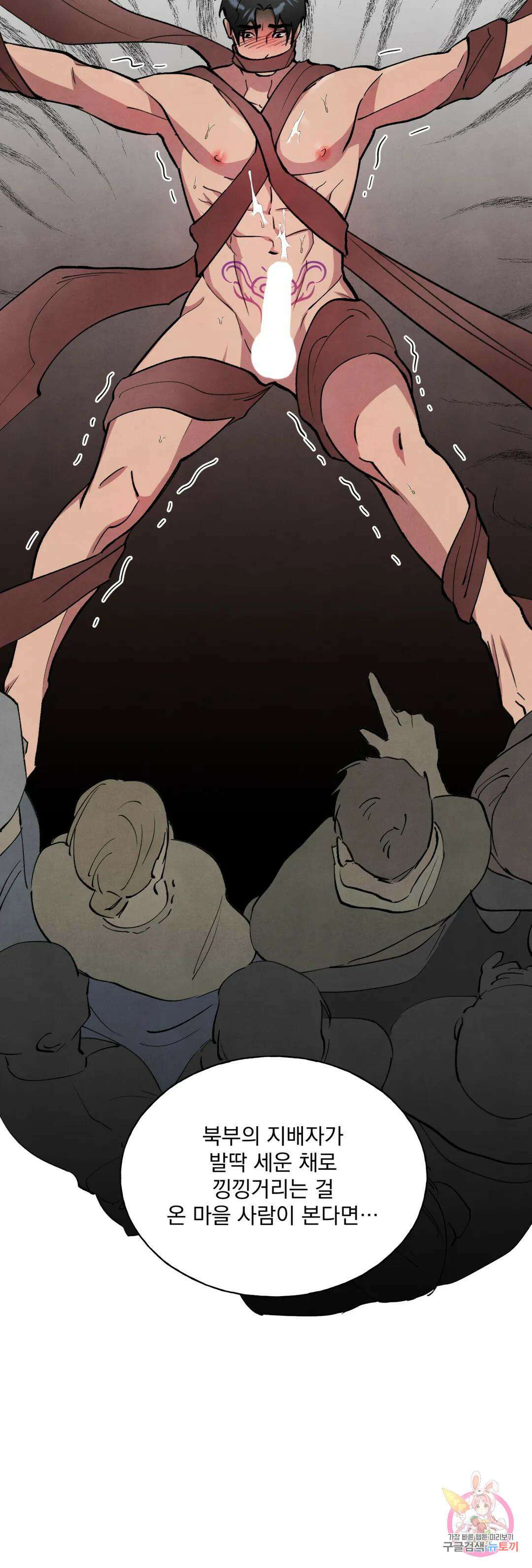 북부대공님의 비밀계약 2화 14